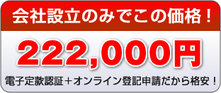222000円